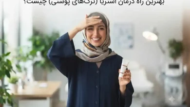 بهترین راه درمان استریا چیست؟
