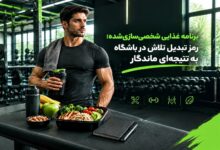 برنامه غذایی شخصی سازی شده آکوفیت دبی